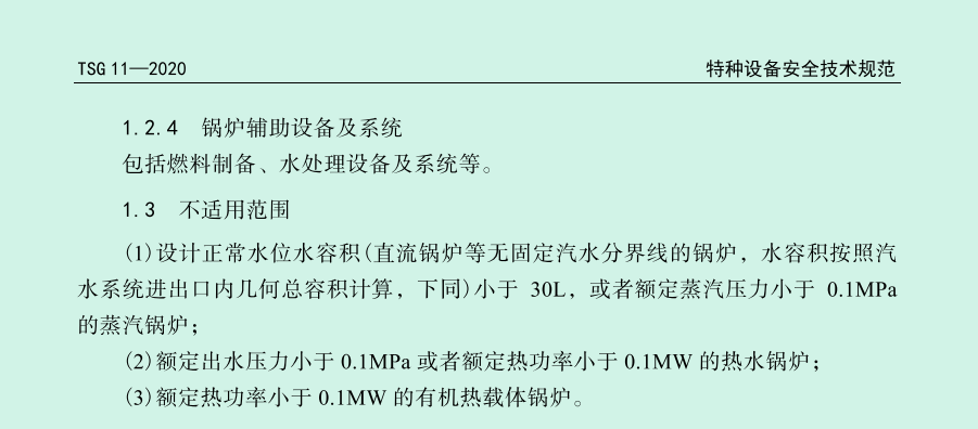 電加熱導熱油爐是特種設備嗎