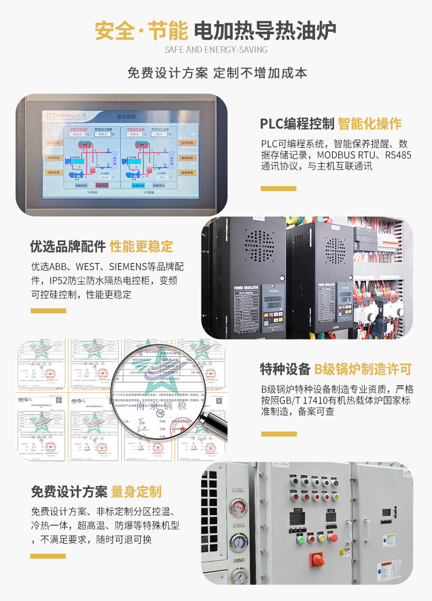 節能電加熱導熱油爐特點