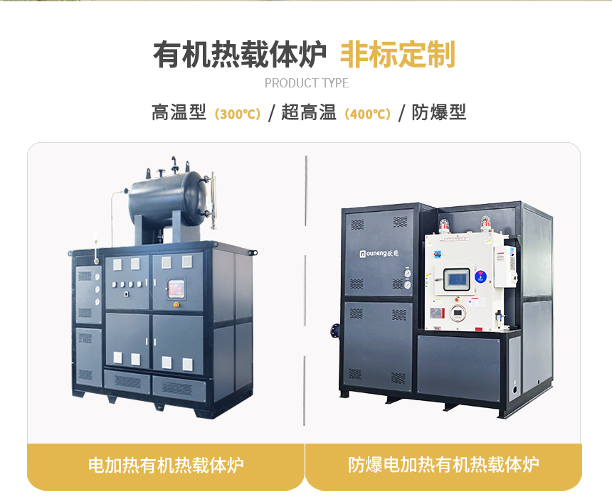 電加熱有機熱載體爐規格