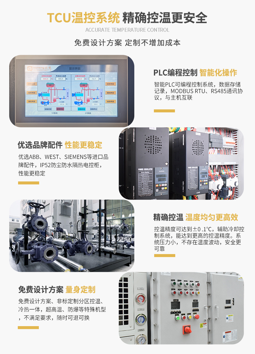 TCU溫度控制設備特點