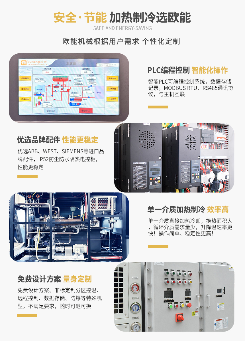 冷熱模溫機產(chǎn)品特點